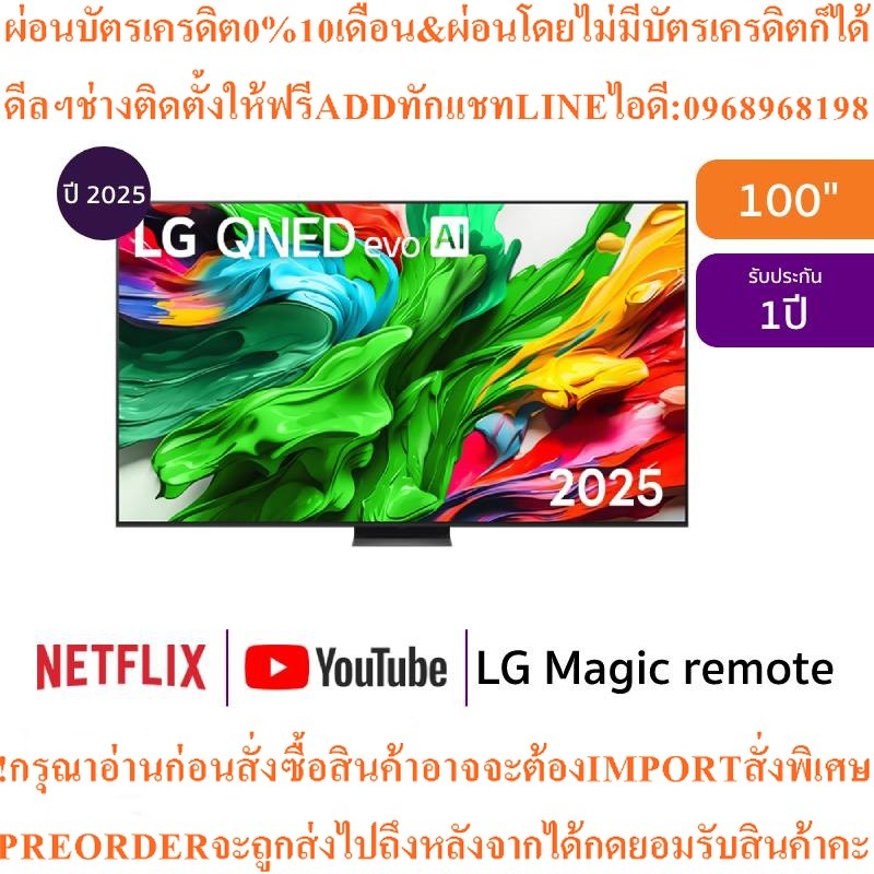 LG ทีวี QNED evo AI QNED86A สมาร์ททีวี 100 นิ้ว 4K UHD MiniLED รุ่น 100QNED86AS.ATMสินค้าใหม่ๆต้องสั