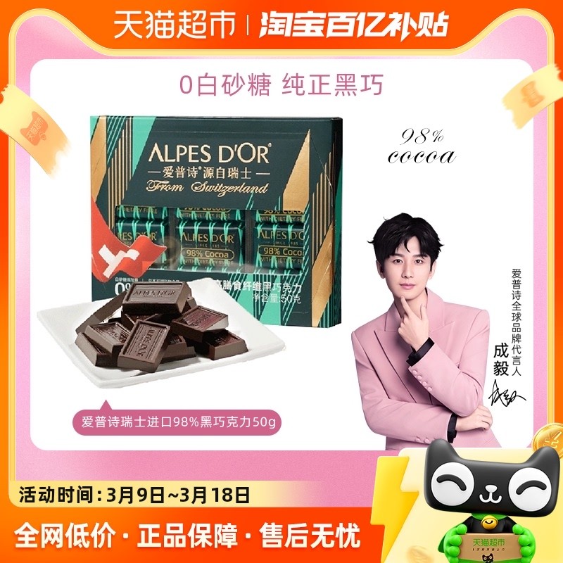 ช็อกโกแลตดำ 98% เอ็ปโซ่ 50g ช็อกโกแลตดำเข้มข้น 98% ช็อกโกแลตดำเอ็ปโซ่ 50 กรัม ช็อกโกแลตเพื่อสุขภาพ น