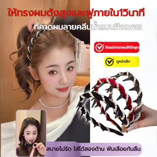 ที่คาดผมลายคลื่นน้ำฝังเพชร ที่คาดผมคลื่นถัก ให้ทรงผมตั้งสูงภายใน1วินาที