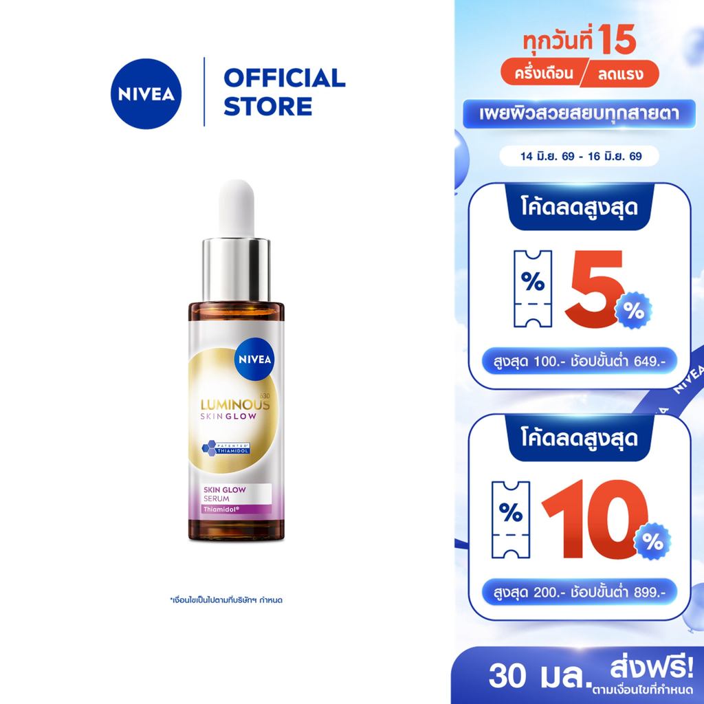 [สินค้าขายดี]นีเวีย ลูมินัส630 สกิน โกลว์ เซรั่ม เซรั่มผิวใส เซรั่มทาหน้า30 มล. NIVEA เซรั่ม เซรั่มลดจุดด่างดำ
