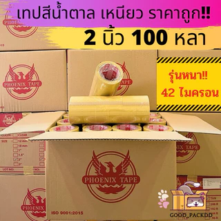 ฟินิกซ์แดง เทปใส/ขุ่น 2 นิ้ว ยกลัง 72 ม้วน ยาว 100 หลา หนา 42 ไมครอน เทปปิดกล่องพัสดุ ราคาส่ง พร้อมส่ง กล่องคุณยาย