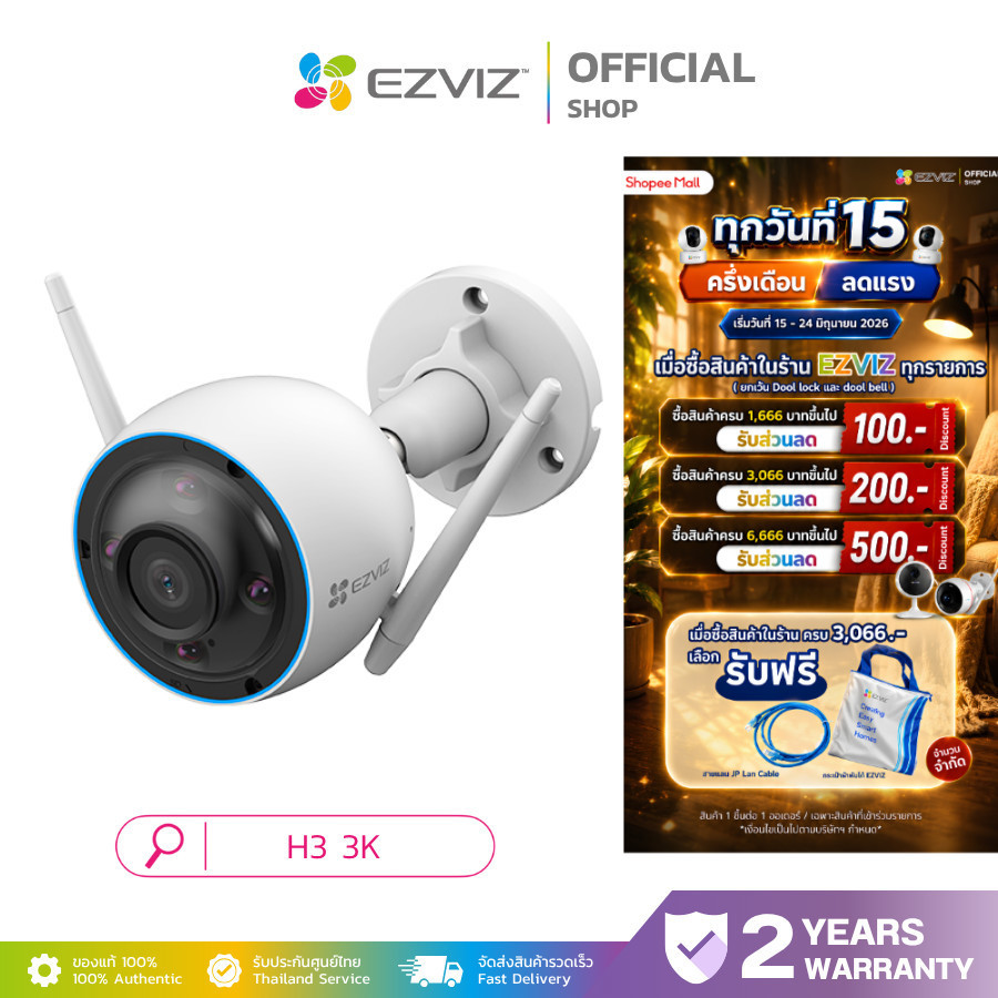 EZVIZ H3 3K (5MP) WI-FI SMART HOME CAMERA ความละเอียด 3K พร้อมภาพเวลากลางคืนแบบสี พูดคุยแบบสองทิศทาง