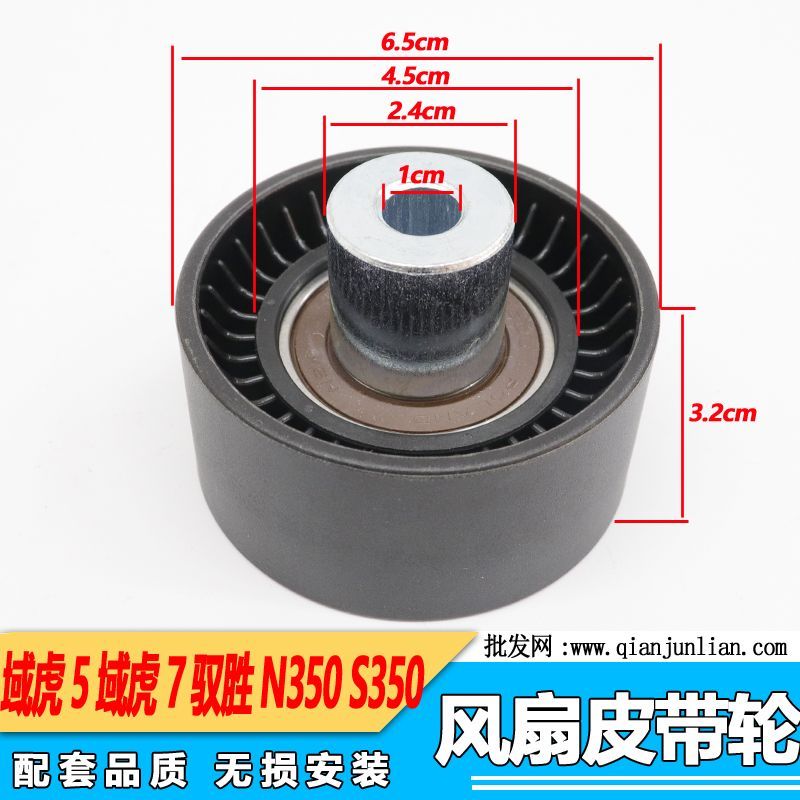 เหมาะสําหรับ Jiangling Yusheng N350S350N352 Yuhu 5J351/7X350 พัดลมรอกข้าม Idler