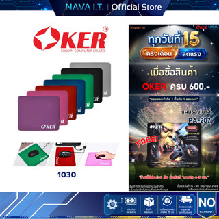 OKER 1030 OPTICAL MOUSE PAD แผ่นรองเม้าส์ แผ่นรองเมาส์แบบสั้น หนา 3 มม.