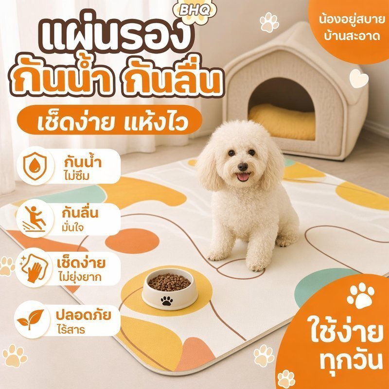 BHQ พรมสัตว์เลี้ยง พรมป้องกันปัสสาวะสุนัข าดง่ายพรมปูพื้นสัตว์เลี้ยงสุนัขแมวเสื่อ แผ่นรองPVCกันลื่น ล้างฟรี