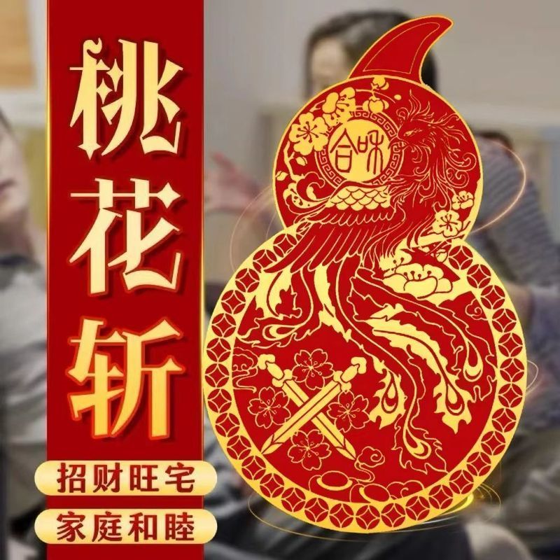 桃花崭鸳鸯隐形金属贴解决感情夫妻恩爱幸福美满家庭和睦百年好合piaoji863.my 6.16 Peach blossom and mandarin duck invisible metal stic