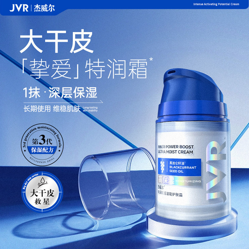 JVR Face Moisturizer/JVR Face Moisturizer ครีมทาหน้าผู้ชาย Moisturizing Moisturizer Oil Control Mois