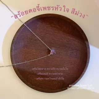 สร้อยคอหัวใจ 6 สี ประดับเพชรเซอร์โคเนีย ดีไซน์มินิมอลหรู สาย INS โชว์ไหปลาร้า ใส่แล้วดูแพง ของขวัญสำหรับคนพิเศษ พร้อมส่ง