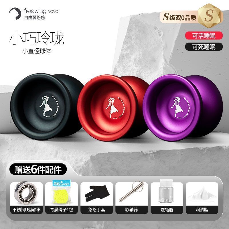 ฟรี Wing สีดํา Domain Yoyo เส้นผ่านศูนย์กลางขนาดเล็ก yoyo โลหะผสม yoyo 1A3A5A Travel Ball แฟนซี