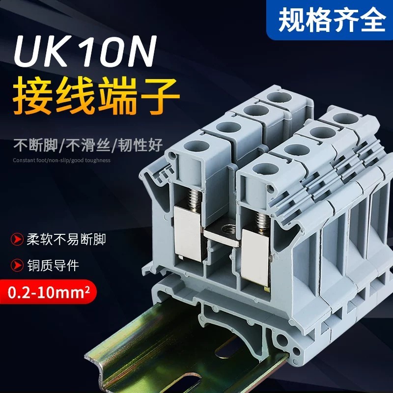 UK10N เทอร์มินัลเชื่อมต่อแรงดันไฟฟ้า UK-10N ประเภทราง 10 อุปกรณ์ทองแดงสี่เหลี่ยมเชื่อมต่อเทอร์มินัลล