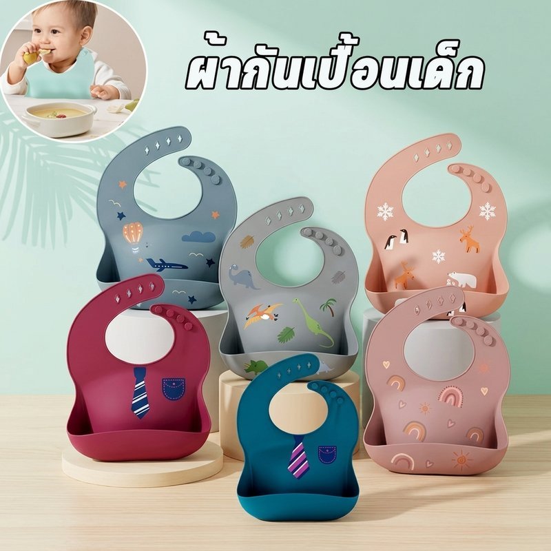 ผ้ากันเปื้อนเด็กซิลิโคน ฟู้ดเกรด กันน้ำ มีถาดรองเศษอาหาร ปรับได้ 6 ระดับ นิ่มพับเก็บง่าย