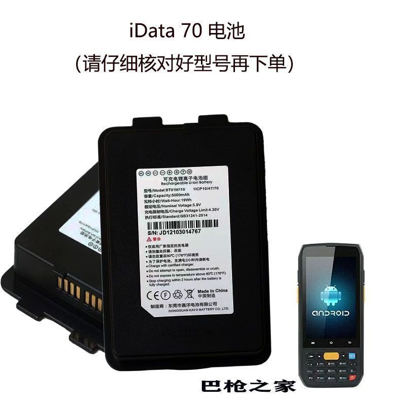 IData70 แบตเตอรี่เดิม PDA เทอร์มินัลมือถือ Data Collector แบตเตอรี่ลิเธียม 5000