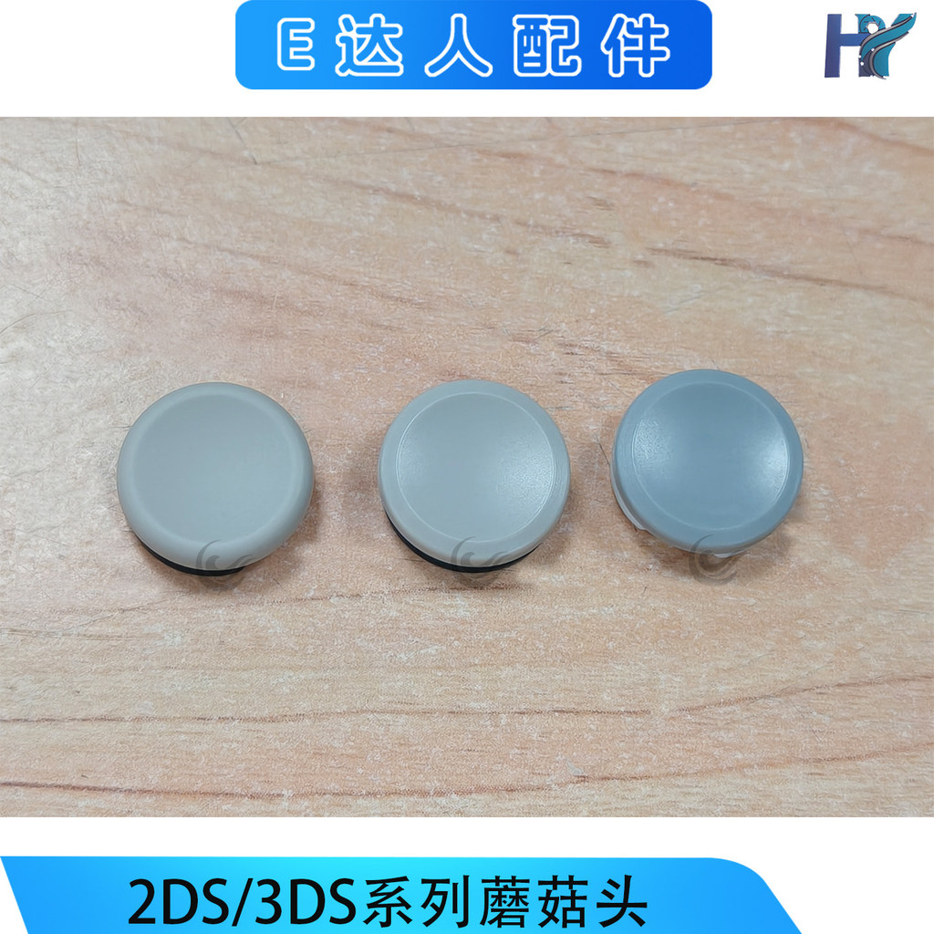 เหมาะสําหรับ 2DS/3DS หัวเห็ดเปลี่ยนหมวก 3DSXL ปุ่ม NEW3DSXL หมวก NEW2DSXL Rocker หมวก