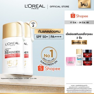 [แพ็กคู่] ลอรีอัล ปารีส L'Oréal Paris UV Defender Invisible Resist SPF50+ PA++++ 50ml กันแดดล่องหน บางเบา ไม่เหนอะหนะ