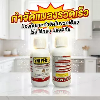ยาฆ่าแมลง DDVP 77.5% ขนาด 100 มล. สูตรแรงไม่มีสี ใช้พ่นกำจัดปลวกและแมลงสาบ สเปรย์ฆ่าหมัดและเหาได้รวดเร็ว