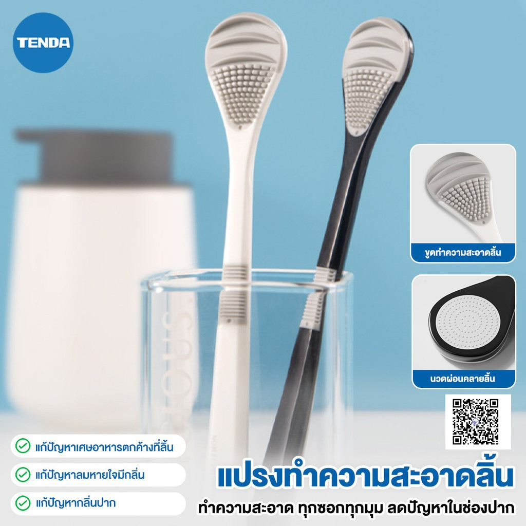 ที่แปรงลิ้น ที่ขูดลิ้น แปรงขูดลิ้น Tongue scraper สุขอนามัยต้านเชื้อแบคทีเรีย แปรงทำความสะอาดลิ้นเพื่อลดกลื่นในช่องปาก
