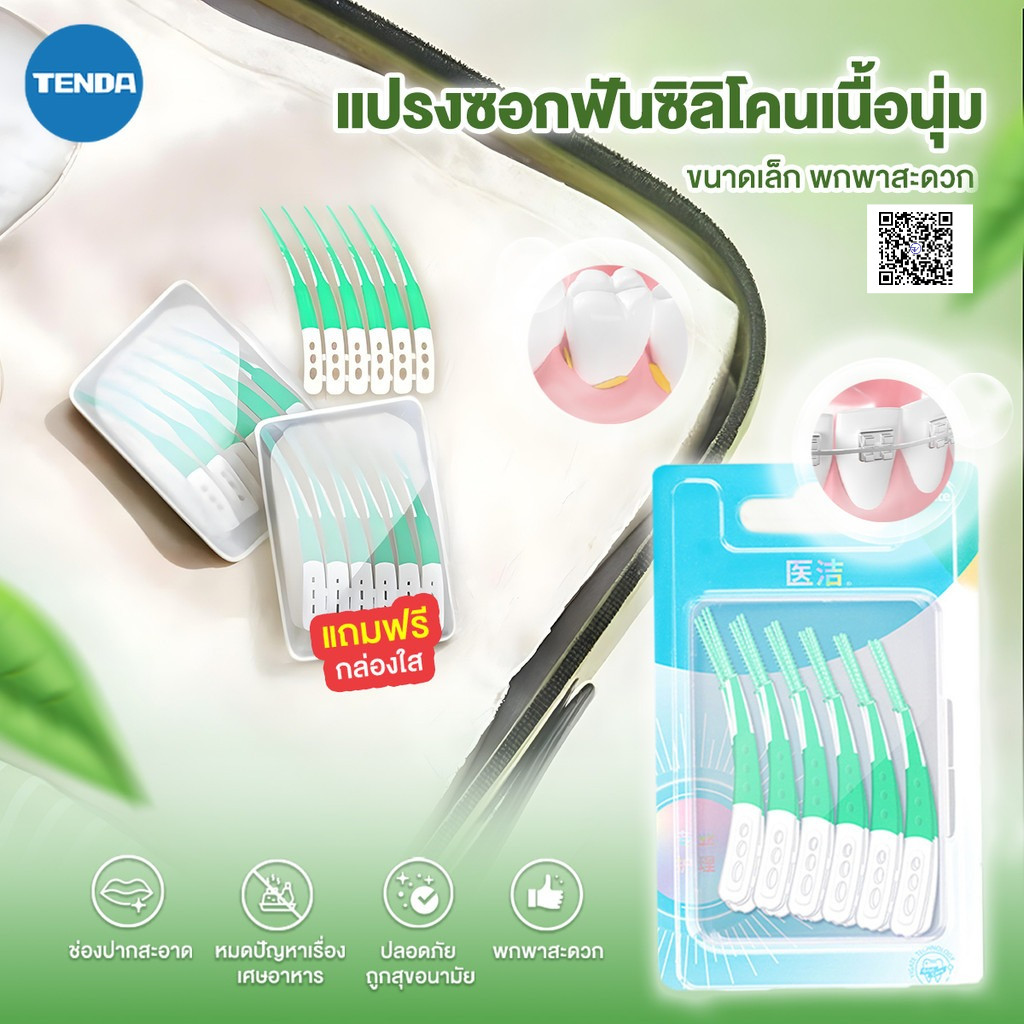 แปรงขัดร่องฟัน แปรงซอกฟันสําหรับจัดฟัน แปรงขัดซอกฟัน 0.4-1.0มม แปรงซอกฟัน ขจัดคราบพลัค ขนแปรงนุ่ม