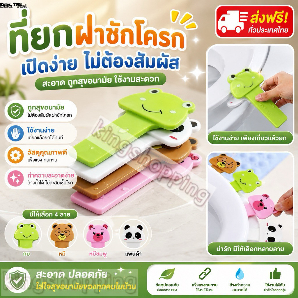 kingshopping(6359) ที่ยกฝาชักโครก ที่ติดฝาชักโครก ที่จับฝารองนั่งชักโครก