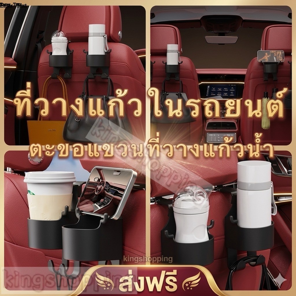 kingshopping(CZG91）ที่วางแก้วในรถยนต์ ตะขอแขวนที่วางแก้วน้ํา ติดพนักพิงศีรษะ สําหรับรถยนต์ สีดำ มาพร้อมตะขอ 2 อัน