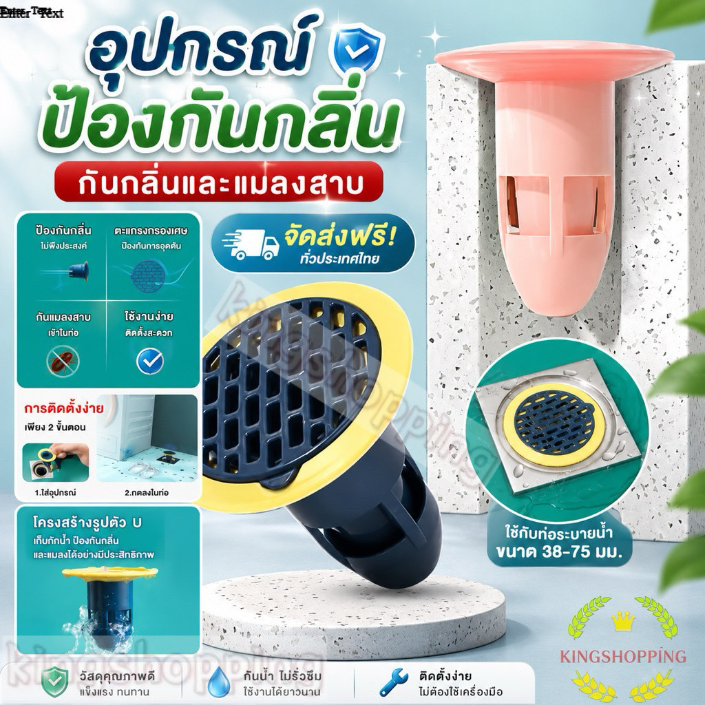 kingshopong GEU443(ร้านไทย) ตะแกรงป้องกันกลิ่น กันเศษขยะอุดตันท่อระบายน้ำและแมลง (ใช้ในบ้าน ห้องน้ำ ท่อน้ำ)