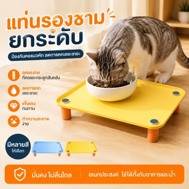จานอาหารสัตว์เลี้ยง ชุดชามอาหารฐานสูง ป้องกันคอเอียง เสื่อรองกันหก กันลื่น ใช้ได้ทั้งสุนัขและแมว