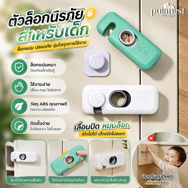 ตัวล็อกกันเด็กเปิดตู้ ลิ้นชัก ตู้เย็น ที่ล็อกนิรภัยสำหรับเด็ก ติดกาวแน่นไม่ทิ้งคราบ ไม่ต้องเจาะ (มี 3 สี)