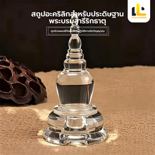 ผอบฝาเกลียว ครอบพระอะคริลิค ผอบใส สำหรับบรรจุพระธาตุ เส้นเกศา อัฐิ มี 2 ขนาดให้เลือก น้ำหนักเบา แข็งแรง ไม่แตกง่าย