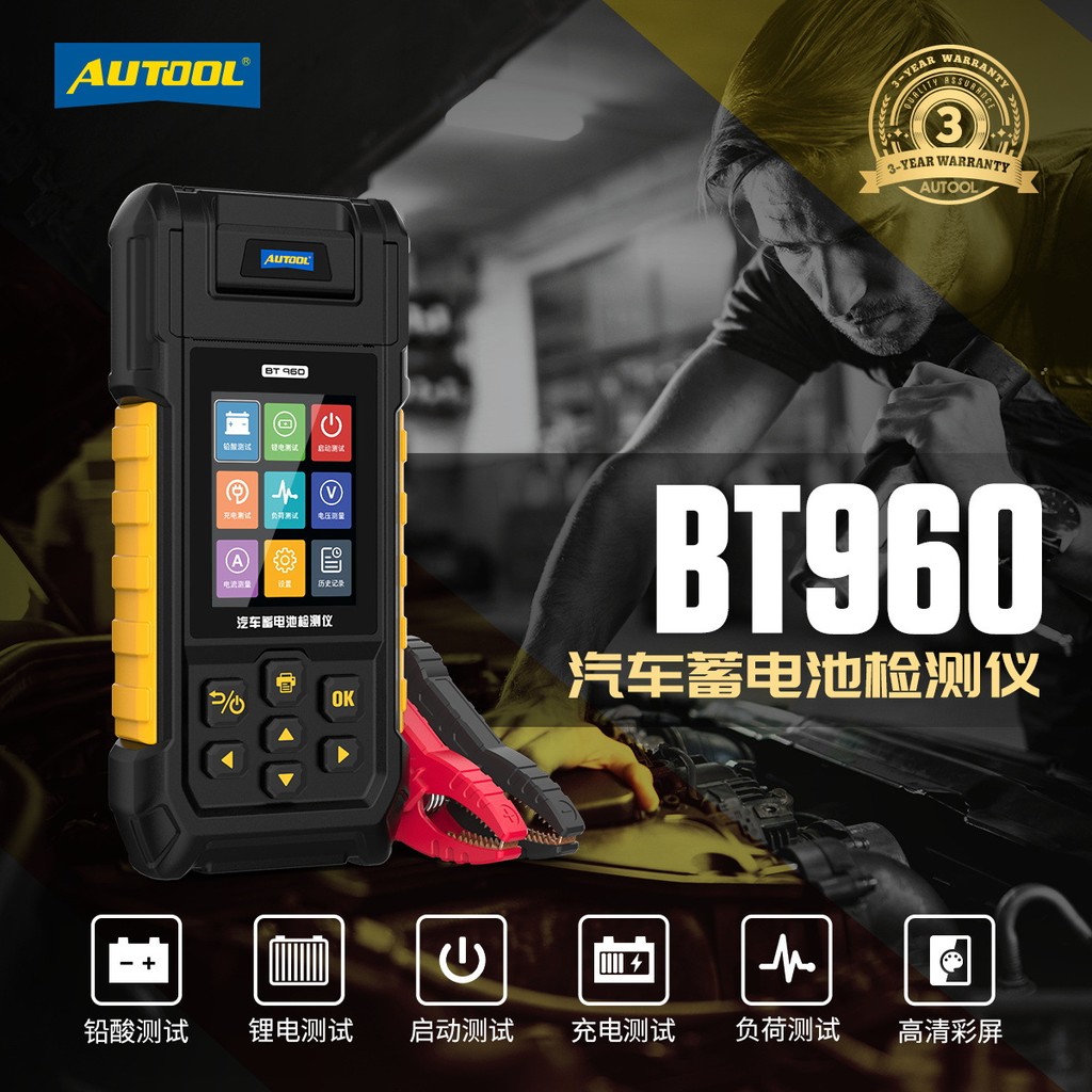 AUTOOL BT960 เครื่องตรวจจับแบตเตอรี่ลิเธียมเหล็กฟอสเฟต Triple แบตเตอรี่ลิเธียมแรงดันไฟฟ้าเก็บเครื่อง