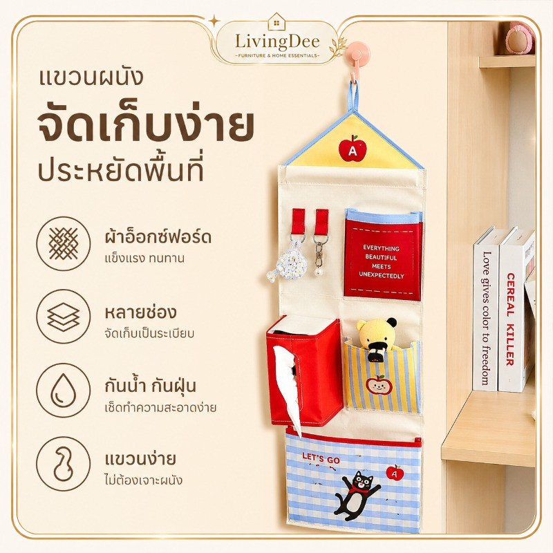 ส่งไว กระเป๋าแขวนผนังลายการ์ตูน น่ารัก ผ้าแข็งแรงทนทาน หลายช่องเก็บทิชชู่ ของตกแต่งห้อง ประหยัดพื้นที่