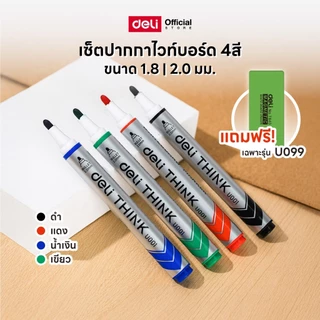 เซ็ตปากกาไวท์บอร์ด 4 สี Deli รุ่นU001-4AS/U00101/U099 ปลายไฟเบอร์ทนทาน หมึกสดชัด ขนาดเส้น1.8–2.0 มม.