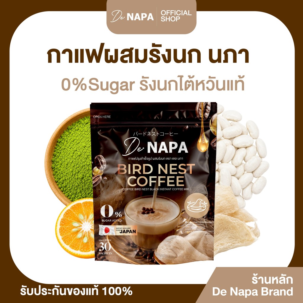 [ตะกร้าบริษัท]Napa Coffee Plus Bird Nest กาแฟรังนก บำรุงสายตา สมอง ของแท้ส่งตรงจากบริษัท 100%