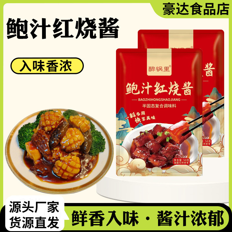 2026 ใหม่สไตล์ซอสหอยเป๋าฮื้อซอสในครัวเรือนซี่โครงหมูมะเขือยาวหมูตุ๋นหมูตุ๋นกีบหอยเป๋าฮื้อซอสตุ๋นซอส20260621