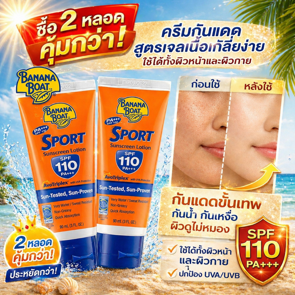 ซื้อ1แถม1🌟ครีมกันแดดแบบฮาร์ดคอร์กลางแจ้งบานาน่าโบ๊ท spf110ครีมกันแดดกันน้ำทรายและน้ำทะเลใช้ได้ทั้งตัวไม่อับสิว L