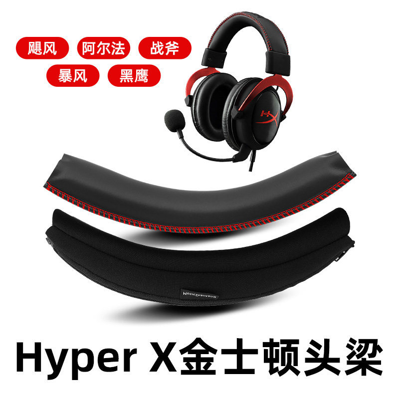 Kingston cloud Hurricane 2 Two 3 Three Alpha S Black Hawk หูฟัง Head Beam Protective Case Cross Beam