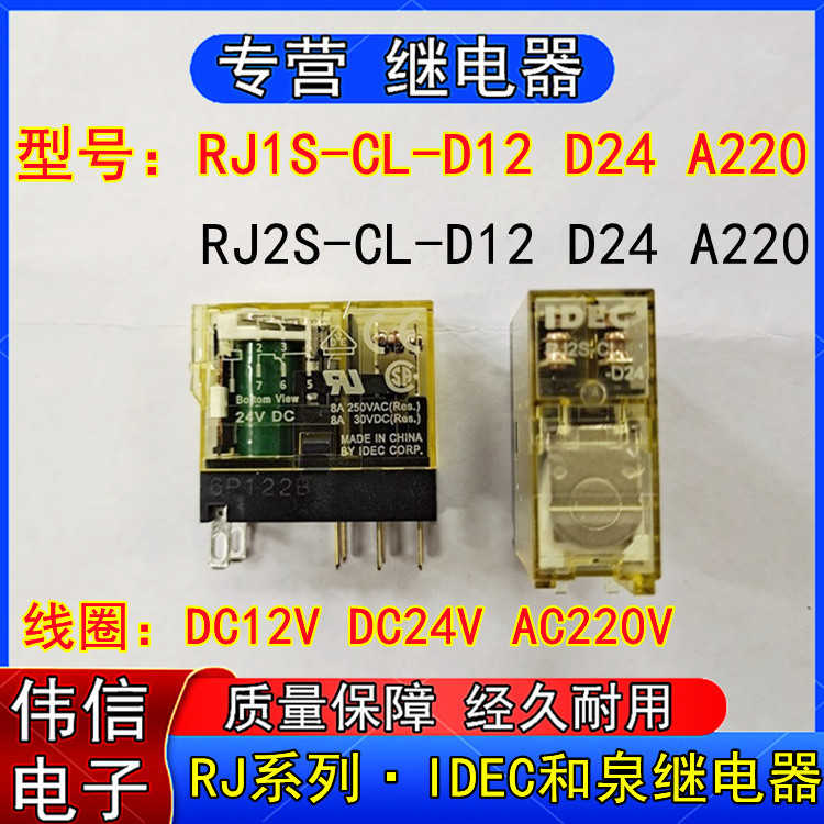 RJ1S/RJ2S-CL-D12 D24 A220 Izumi IDEC รีเลย์ระดับกลาง 12V 24VDC AC220V