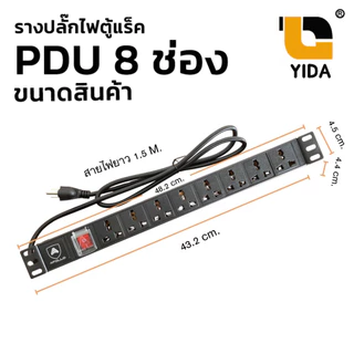 ปลั๊กไฟตู้ RACK PDU Rack 19 นิ้ว สำหรับตู้ Rack Network Server CCTV ปลั๊กพ่วง 6 / 8 ช่อง