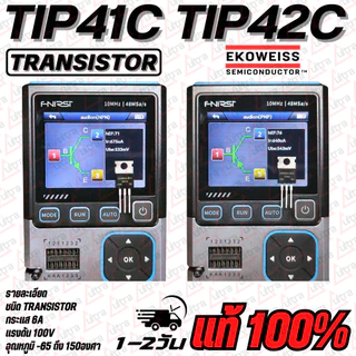 TIP41C TIP42B ทรานซิสเตอร์ Transistor ยี่ห้อ FAIRCHILD/ON เกรด A คุณภาพสูงจากโรงงาน ใช้ในวงจรขยาย/อื่นๆ