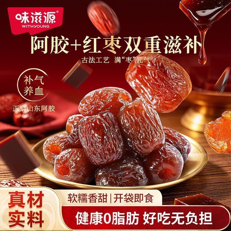 【味滋源】阿胶水晶枣500g阿胶蜜枣去核红枣蜜饯果干零食独立包装6/22 【Weiziyuan】Elastic gelatin crystal dates 500g, elastic gelatin 