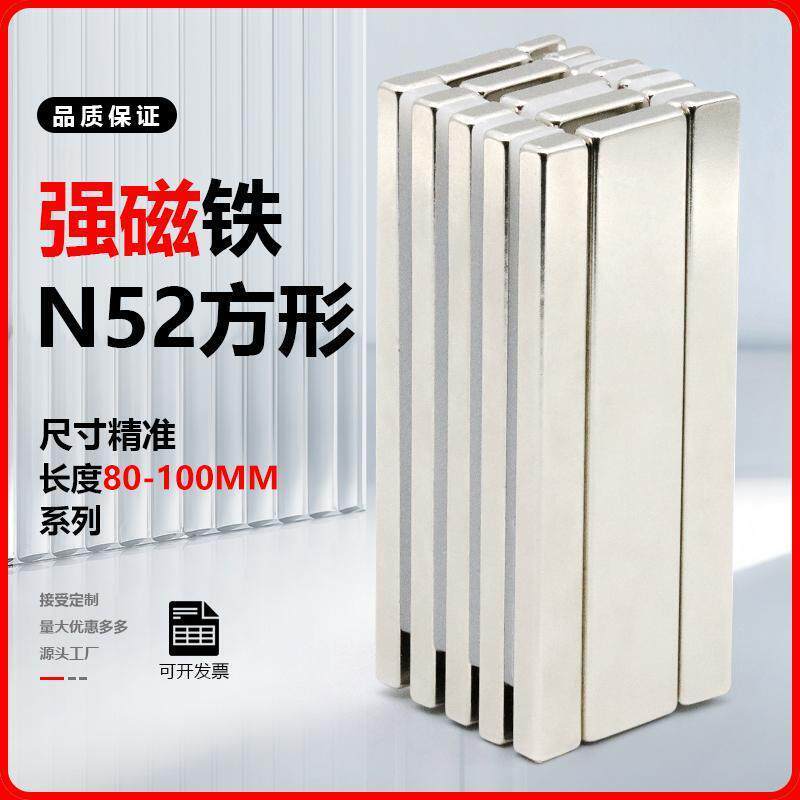 N52 ความยาว 80-100 มม.Series Super Magnetic Square NdFeB Magnetic Strip Square Magnet
