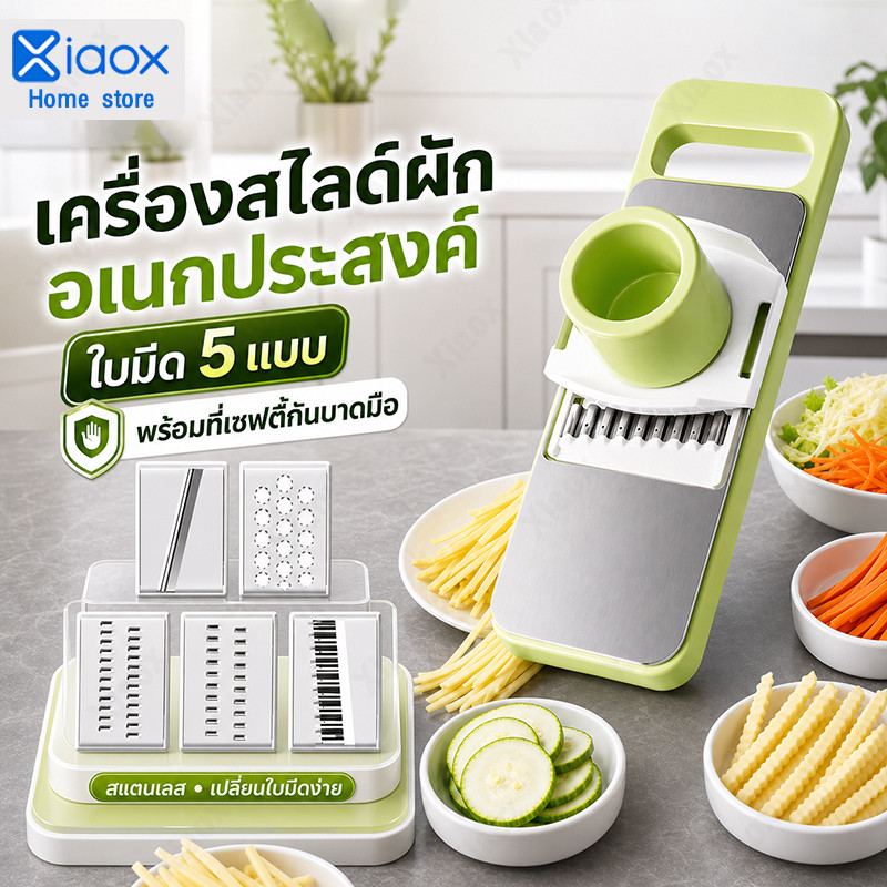เครื่องหั่นผักผลไม้ 5 ใบมีด ที่สไลด์ผัก ที่ขูดแครอท ใบมีดสแตนเลส อเนกประสงค์ ใช้ง่าย ล้างง่าย