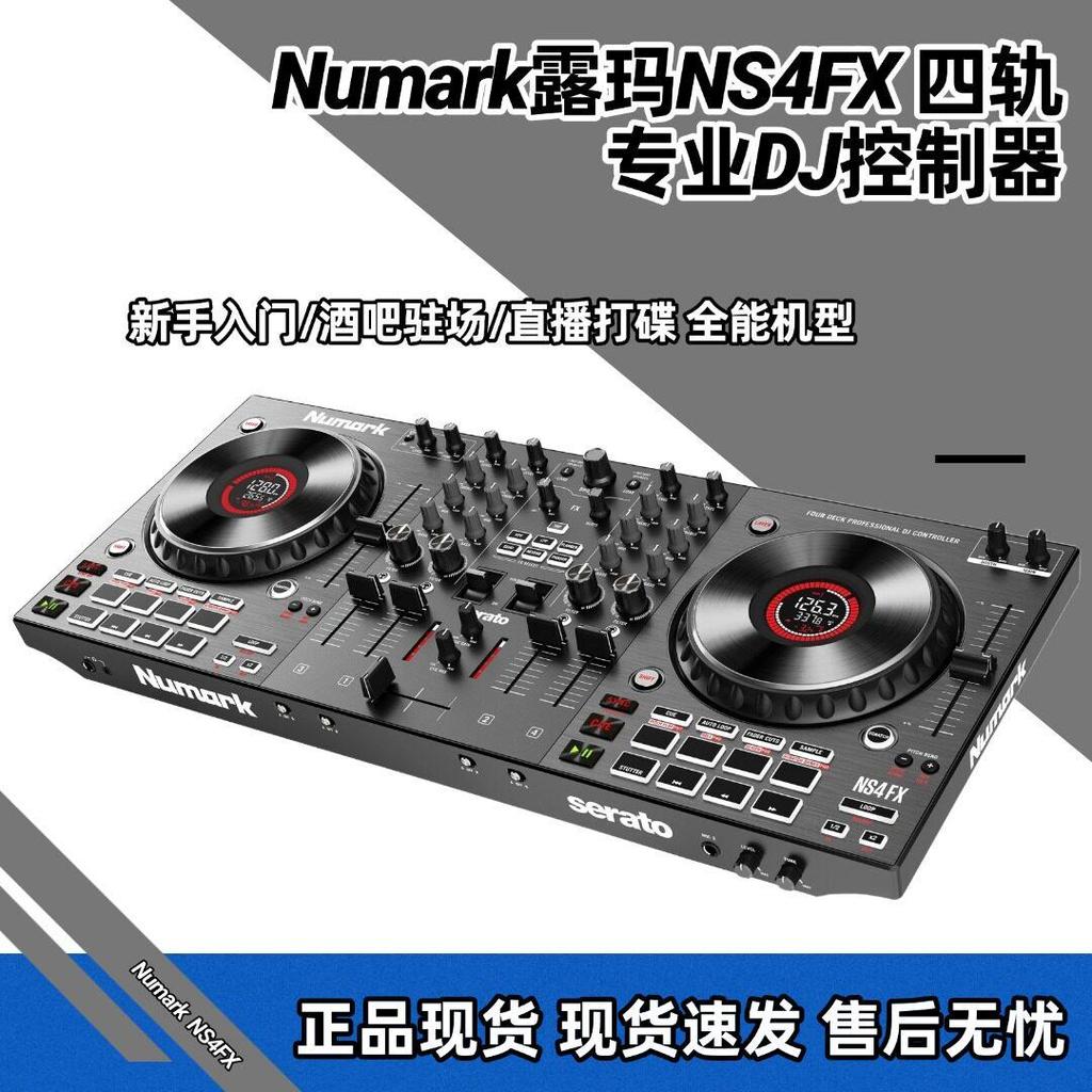 [ใหม่!]Numark/Luma NS4FX Four-Channel DJ Controller Box Compartment Commercial Performance DJ Drive 