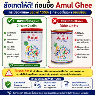 Amul Pure Ghee เนยใสแท้จากนมวัว 100% | มีให้เลือก 2 ขนาด 500 มล. และ 1 ลิตร 🇮🇳