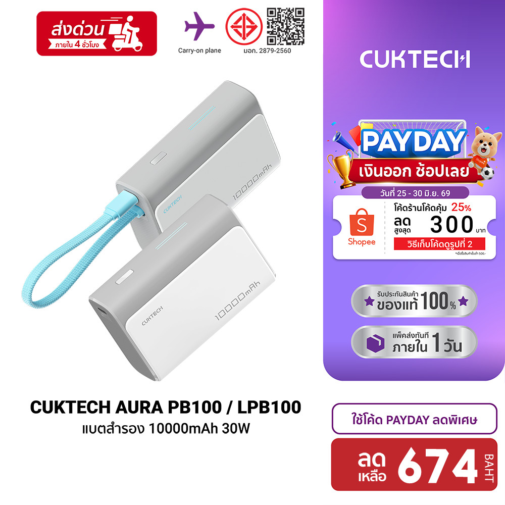 [ลดเหลือ 674] CUKTECH AURA PB100 / PB100S Powerbank แบตสำรอง ชาร์จเร็ว 10000mAh USB-C 30W และ USB-A 33W CCC / CE -1Y