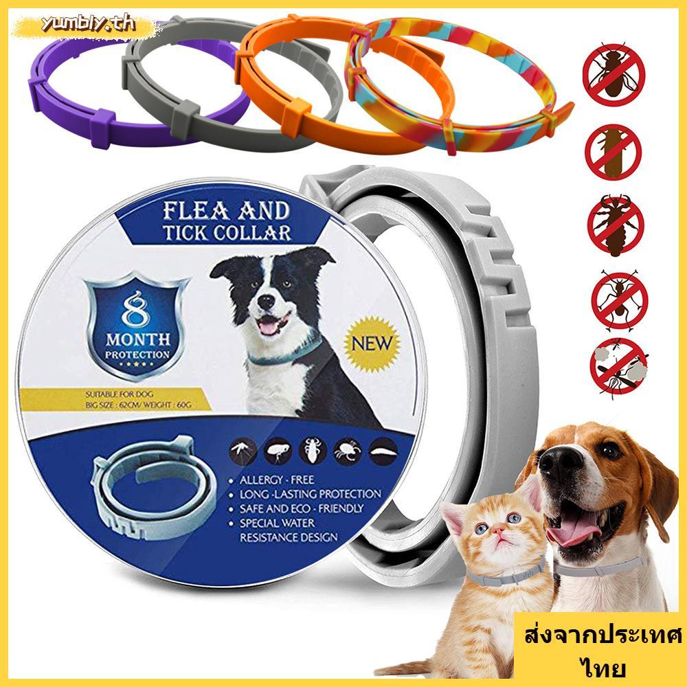 จัดส่งจากประเทศไทยYUMLY Dogs Collar Silicone Anti-mosquitoes 8 Month Protection Cats