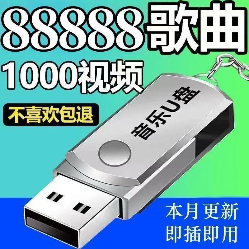 2026 เพลง u Disk สไตล์ร้อน Super Hot Car เพลงใหม่จีนยอดนิยม DJ Universal MP3 USB Disk Song-1y23