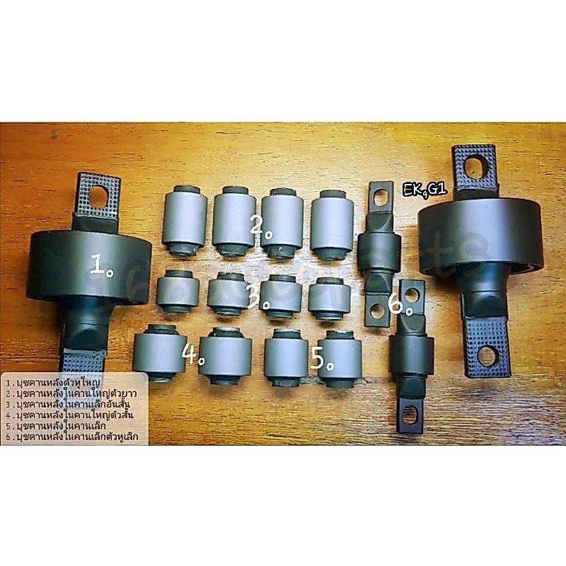 ชุดบุชอาร์มหลัง CIVIC EK'1996-2000// CR-V G1 (ปี 1996-2001)//CIVIC'92-92 EG