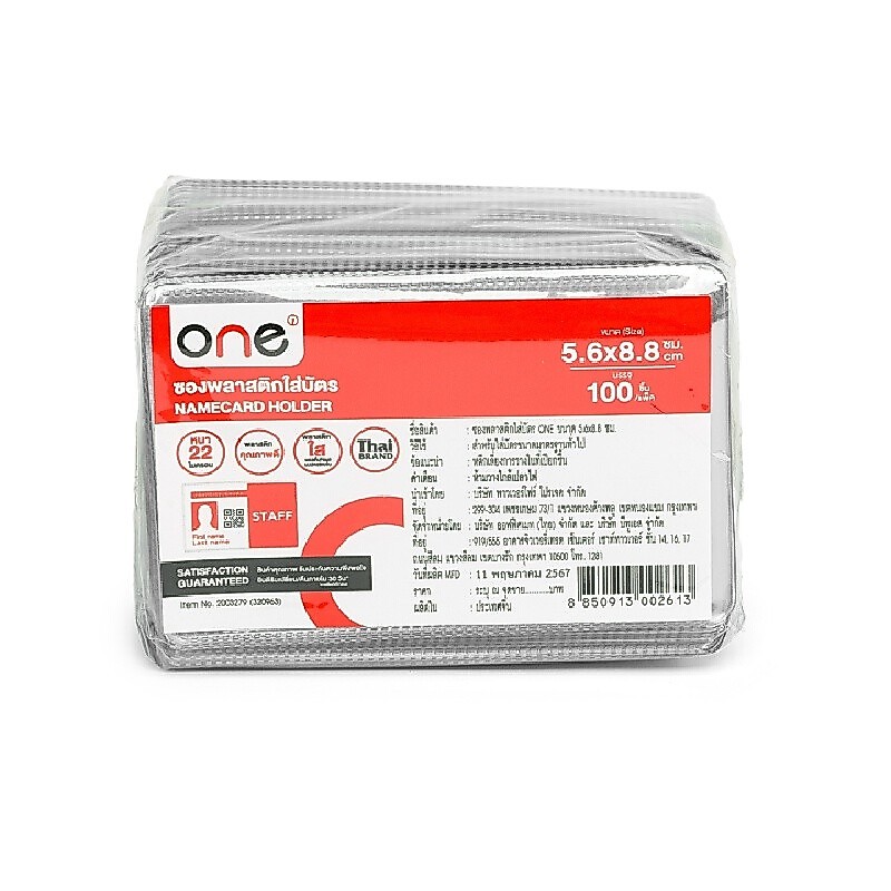 ONE ซองพลาสติกใส่บัตร ขนาด 5.6 x 8.8 ซม.