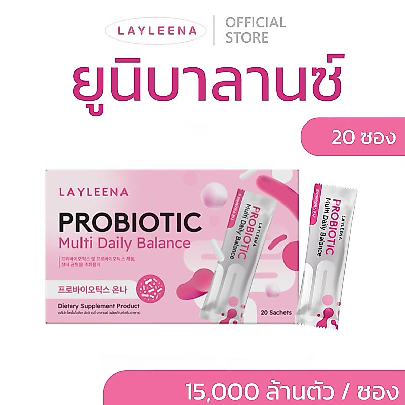 (มีส่งด่วน ) ยูนิบาลานซ์ Layleena : ส่งฟรี ยูนิบาลโปรไบโอติก พรีไบโอติก+โพรไบโอติก 10 สายพันธุ์ วิตามินเกาหลี