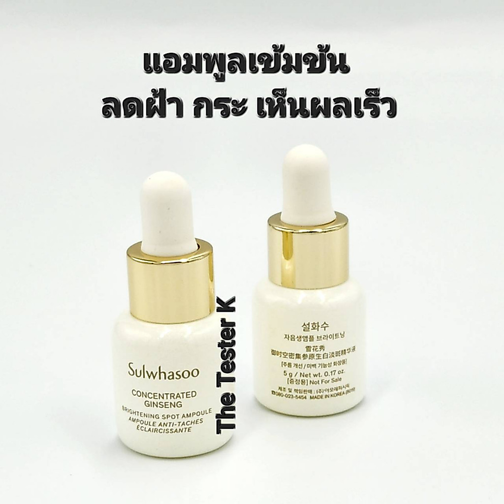 #พร้อมส่ง /Exp10/7/27 #แอมพูลแต้มฝ้า #ตัวใหม่ #Sulwhasoo Concentrated Ginseng Brightening Spot Ampoule 5ml