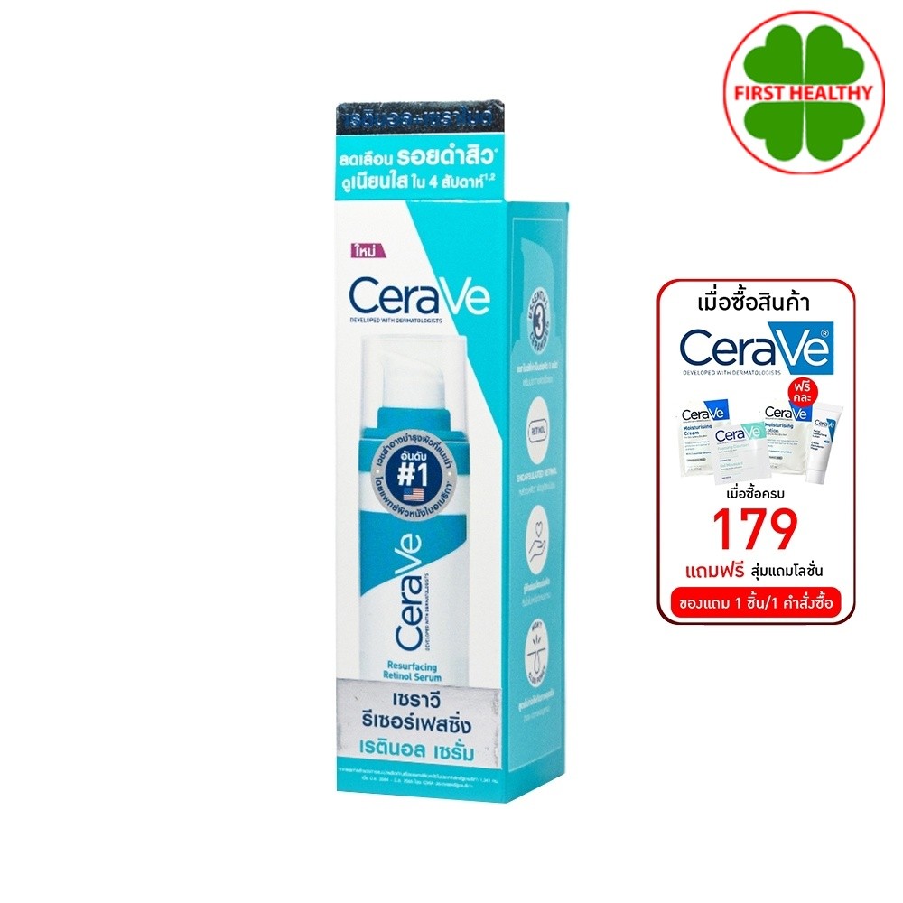CERAVE Resurfacing Retinol Serum เซราวี " รีเซอร์เฟสซิ่ง " เรตินอล 1 ขวด 30 ml